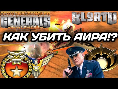 Видео: ХЕРОВ КЛАН ПРИНЯЛИ НЕРАВНЫЙ БОЙ В GENERALS ZERO HOUR