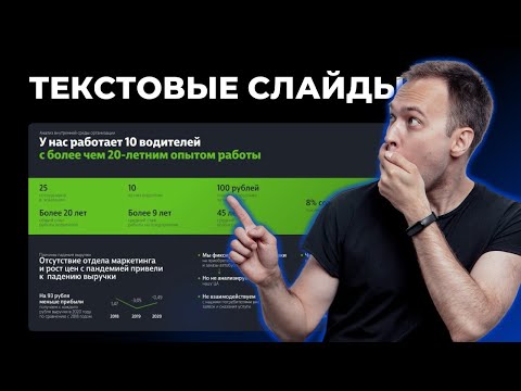 Видео: Что делать с кучей текста  |  Тестовые презентации в PowerPoint  |  PPNinja_battle_45