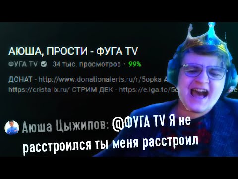 Видео: Аюша Узнал Про Стримы Пятерки (Нарезка)