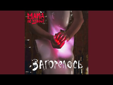 Видео: Беспокоит