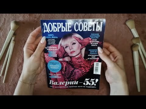 Видео: АСМР Журнал•Близкий шёпот•Видео для сна и расслабления 😌✨