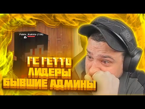 Видео: МАРАС ШАКУР РАЗБИРАЕТСЯ С ГЕТТО НА WINSLOW