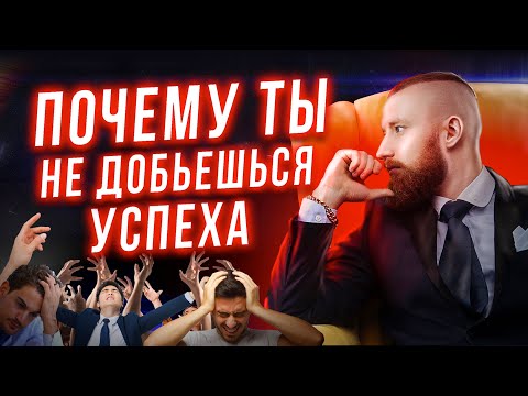 Видео: Почему мечтать вредно! Никогда так не делай! Почему оптимизм не приводит к успеху!