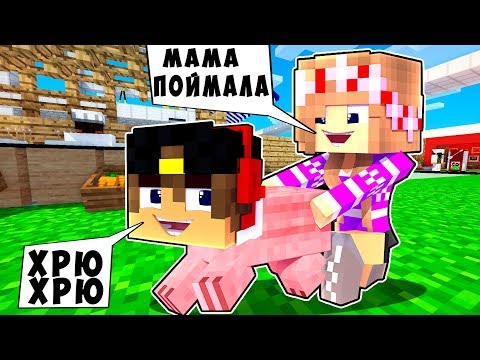 Видео: РЕБЕНОК И ДЕВУШКА КАК ПРОЙТИ ПРЯТКИ НУБА И ПРО ! МАЙНКРАФТ В РЕАЛЬНОЙ ЖИЗНИ ВИДЕО ТРОЛЛИНГ MINECRAFT