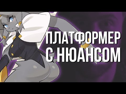 Видео: РЕДЧАЙШИЙ платформер старой школы