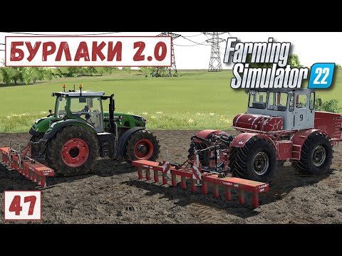 Видео: FS 22 - Карта БУРЛАКИ 2 0.  Продаю ДРОВА.  Вспашка ЗЕМЛИ # 47