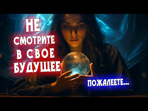 Видео: Страх перед прогностикой. Как побороть раз и навсегда?