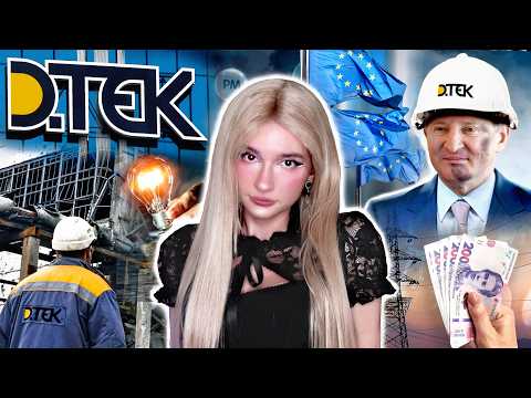 Видео: БРУДНА ПРАВДА про ДТЕК