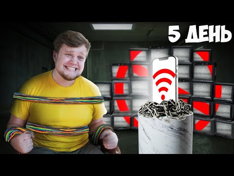 Видео: Прожил 7 ДНЕЙ БЕЗ ИНТЕРНЕТА и Каких Либо Гаджетов - челлендж  - проверил дофаминовый детокс
