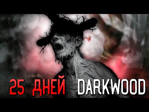 Видео: 25 Дней Кошмаров в Darkwood