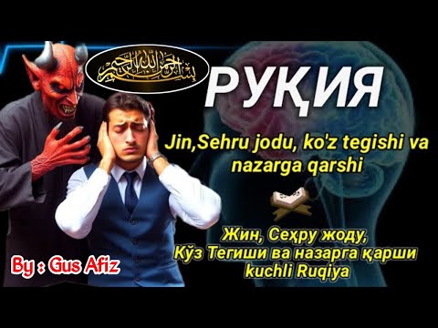 Видео: Энг Кучли Кайтарма Дуо Рукияси Сехрга Карши! / Eng Kuchli Qaytarma Duo Ruqiyasi Sehrga qarshi🤲🤲🤲