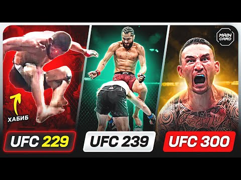 Видео: ТОП 10 Безумных Событий Между UFC 200 и UFC 300 @Main_Card