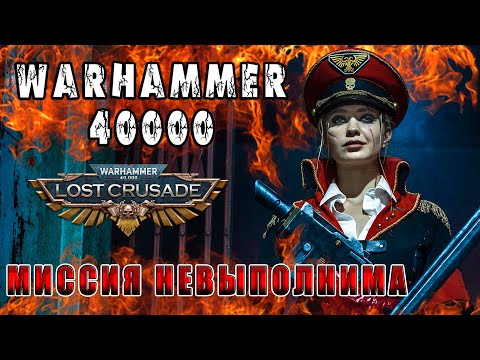 Видео: Warhammer 40000  Миссия невыполнима!