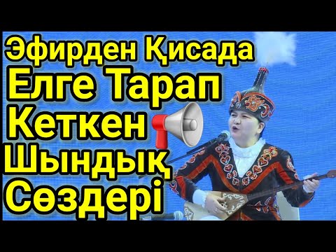 Видео: Осы Сөз Жансаяның Абыройын Өсірді.Айтыс Жансая Мусина.Домбырамен Қазақша Әндер.Қазақша Терме.Шындық.