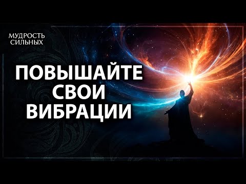 Видео: Вибрируйте выше, живите больше ★ Овладейте искусством выравнивания вибраций