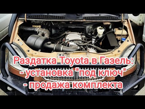 Видео: Японская раздатка на Газель - просто и надежно!