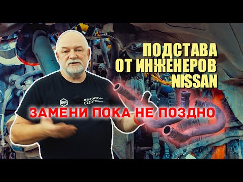 Видео: Чем лучше заменить патрубки теплообменника на Ниссан Патфайндер/Навара