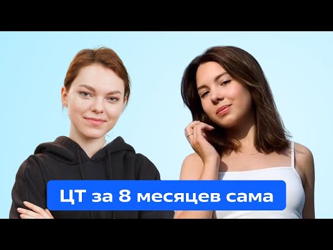 Видео: Сдала ЦТ по русскому на 90 баллов