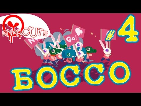 Видео: Anarcute -  БО ССУ | Прохождение на русском языке  | #4