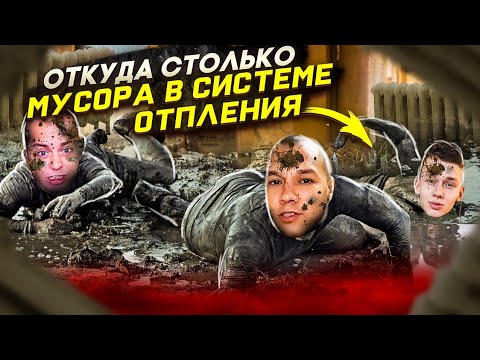 Видео: Откуда столько много грязи, мусора и шлама в системе отопления и как с ним бороться ?