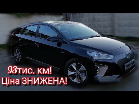 Видео: 🔥🇳🇱🇺🇦🇪🇺🔥АКЦІЙНА ЦІНА!🔥⚡️КЛАССНИЙ Hyundai IONIQ Electric 28kWh 🔥93 тис. км!🔥СУПЕР СТАН!🔥ПРОДАЖ!⚡️🔥