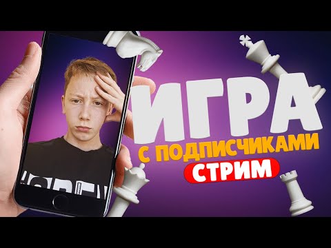 Видео: Играем дуэли на Lichess.org с подписчиками! #shorts