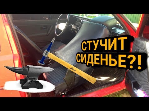 Видео: GOLF2. Стучат сиденья! СМОТРИ КАК ИСПРАВИТЬ