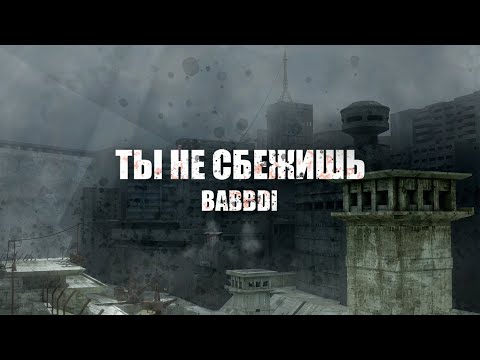 Видео: ПОБЕГ ИЗ МРАЧНОГО ГОРОДА | BABBDI