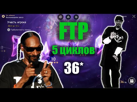 Видео: FreeToPlay прошла 12 зеркало за 5 циклов / Honkai: Star Rail / MoC 12 freetoplay 3.4