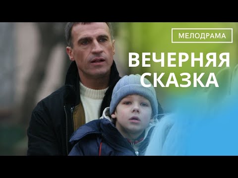 Видео: ЗАМЕЧАТЕЛЬНАЯ КАРТИНА ДЛЯ СЕМЕЙНОГО ПРОСМОТРА с ВЕЛИКОЛЕПНЫМ ДЕДЮШКО В ГЛАВНОЙ РОЛИ!Вечерняя Сказка!
