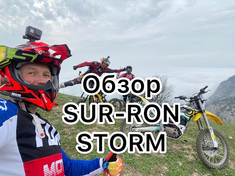 Видео: Обзор Электробайка SUR-RON STORM BEE