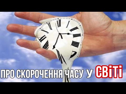 Видео: АФОНСЬКИЙ СТАРЕЦЬ про скорочення часу у СВІТІ. І чому на АФОНІ такий довгий день.