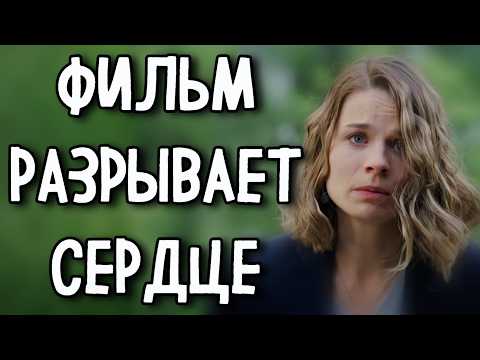 Видео: ФИЛЬМ РАЗОРВАЛ ВЕСЬ ИНТЕРНЕТ НА КУСКИ! «Тихая вода» МЕЛОДРАМА 2026 (1-2 серия) СЕРИАЛ