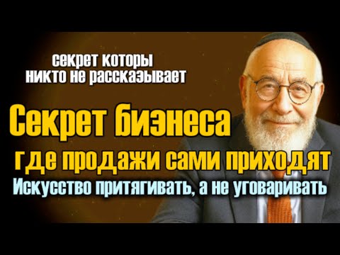 Видео: Как выстроить бизнес, где клиент сам бежит за тобой