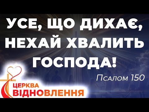 Видео: Прославлення та поклоніння - 17.08.2025