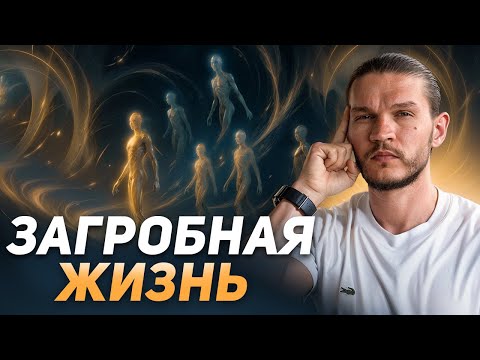 Видео: Загробный мир: вся правда о ДУШЕ и НАСТАВНИКАХ | Алексей Кройтор
