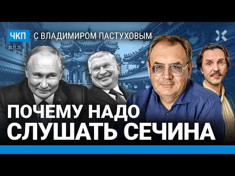Видео: Стендап Путина в Бишкеке: главное. Россия: скоро колония Китая. Слушаем Сечина | Пастухов, Еловский