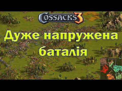Видео: Козаки 3 дуже насичена баталія