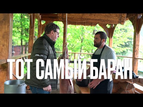 Видео: ТОТ САМЫЙ БАРАН