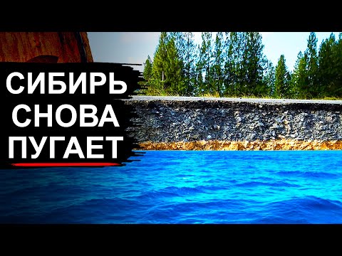 Видео: В Сибири нашли Океан под землей который вырывается наружу