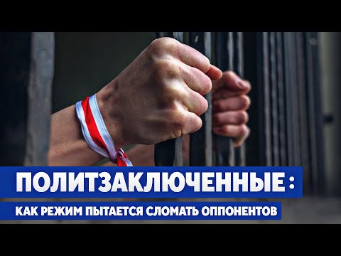 Видео: Пытки и насилие в колониях: жесткость режима Лукашенко не знает границ