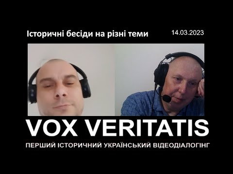 Видео: Історичні бесіди на різні теми