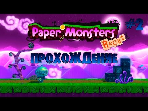 Видео: Paper Monsters Recut Прохождение #2