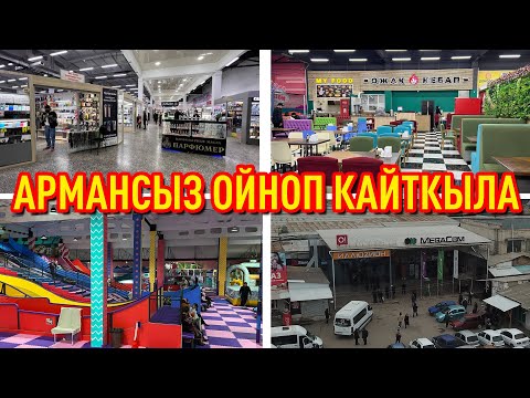 Видео: АРМАДА күчөйдү  -  АРМАНСЫЗ ойноп кайткыла  ~  ОЖАК КЕБАП менен ИЛЛИЗИОН да АЧЫЛГАН