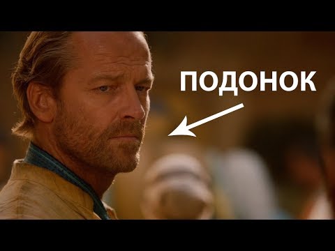 Видео: Джорах Мормонт не герой