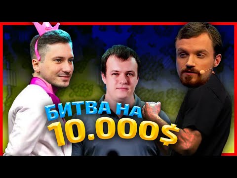 Видео: СОЛО ПРОТИВ ДРЕДА НА МИДУ НА 10К БАКСОВ!