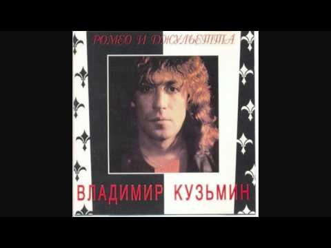 Видео: Владимир Кузьмин - Ненавижу тебя