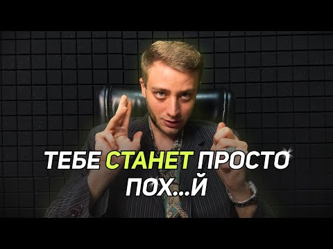 Видео: НАЧНИ ПРОЯВЛЯТЬСЯ И НЕ СОВЕРШАЙ МОИХ ОШИБОК!