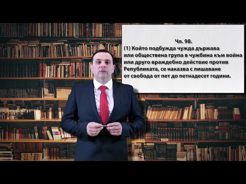 Видео: Предателство и Шпионство -теория и практика