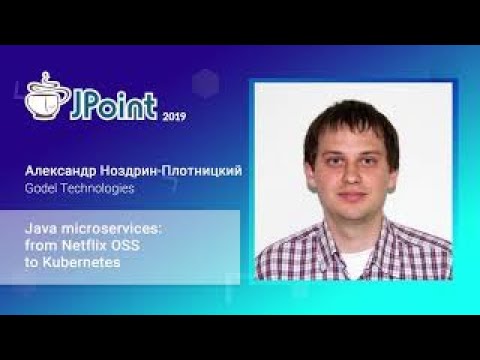 Видео: Александр Ноздрин Плотницкий — Java microservices  from Netflix OSS to Kubernetes